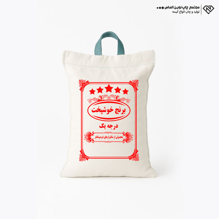 کیسه متقال عمومی خوشپخت درجه یک